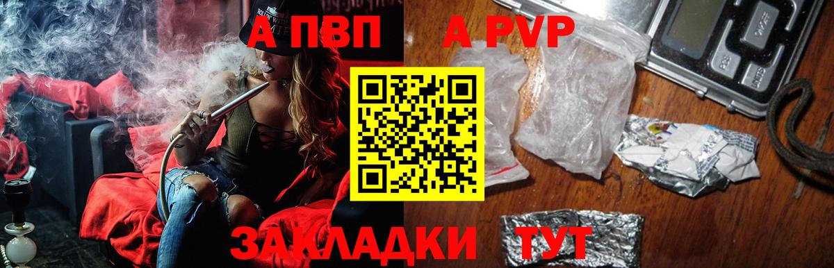 Альфа ПВП Crystall  Вход с VPN  Камень-на-Оби  APVP мука 