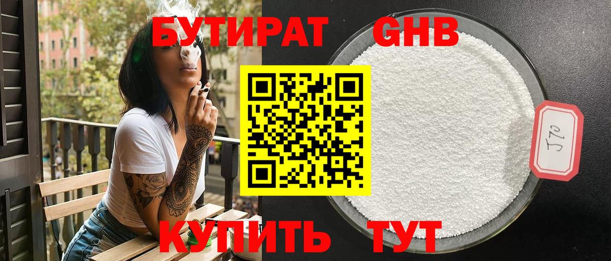 БУТИРАТ вода  Камень-на-Оби 