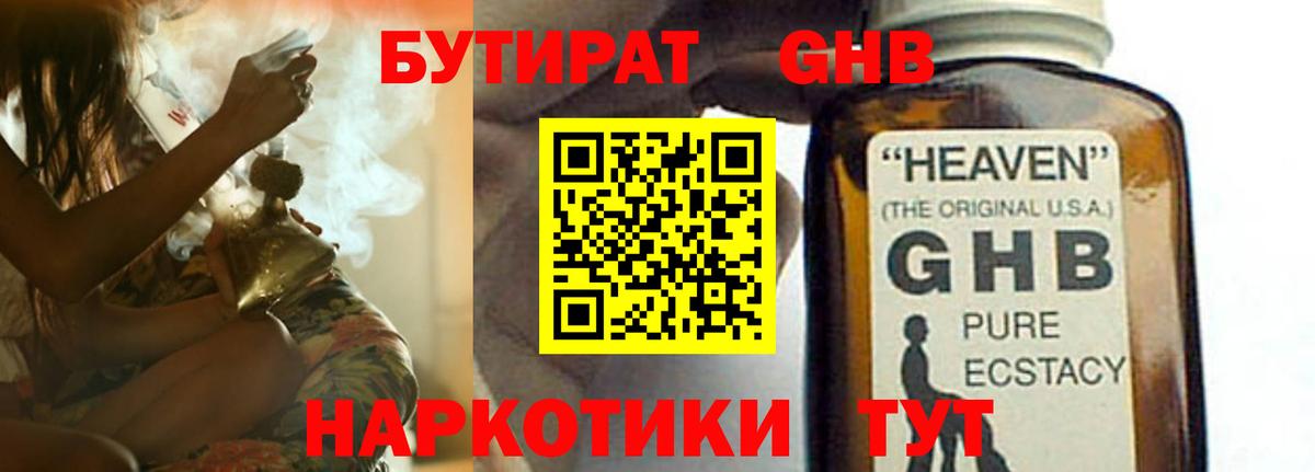 БУТИРАТ BDO 33%  БУТИРАТ  Камень-на-Оби  Вход с VPN 