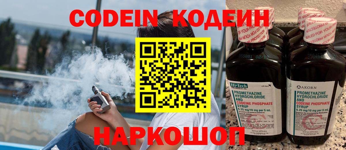 Кодеиновый сироп Lean Purple Drank  Вход с VPN  Камень-на-Оби  Codein Purple Drank 