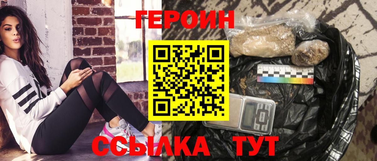 Героин хмурый Камень-на-Оби