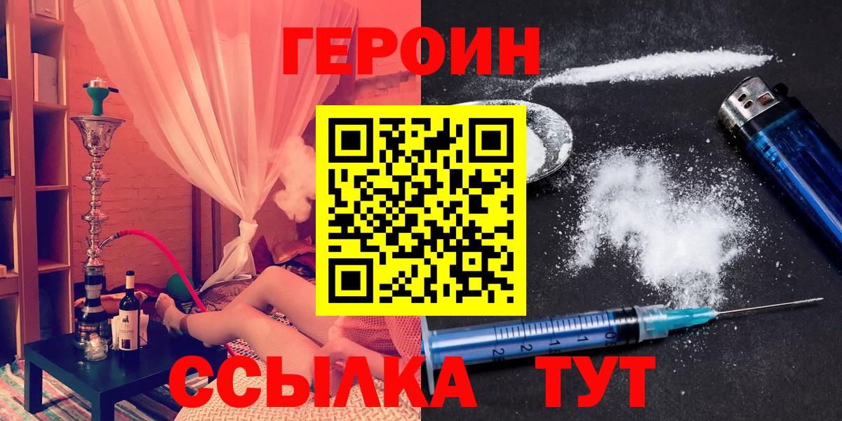 ГЕРОИН Heroin  Вход с VPN  Камень-на-Оби 