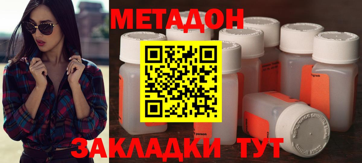 Метадон VHQ  Вход с VPN  МЕТАДОН кристалл  Камень-на-Оби 
